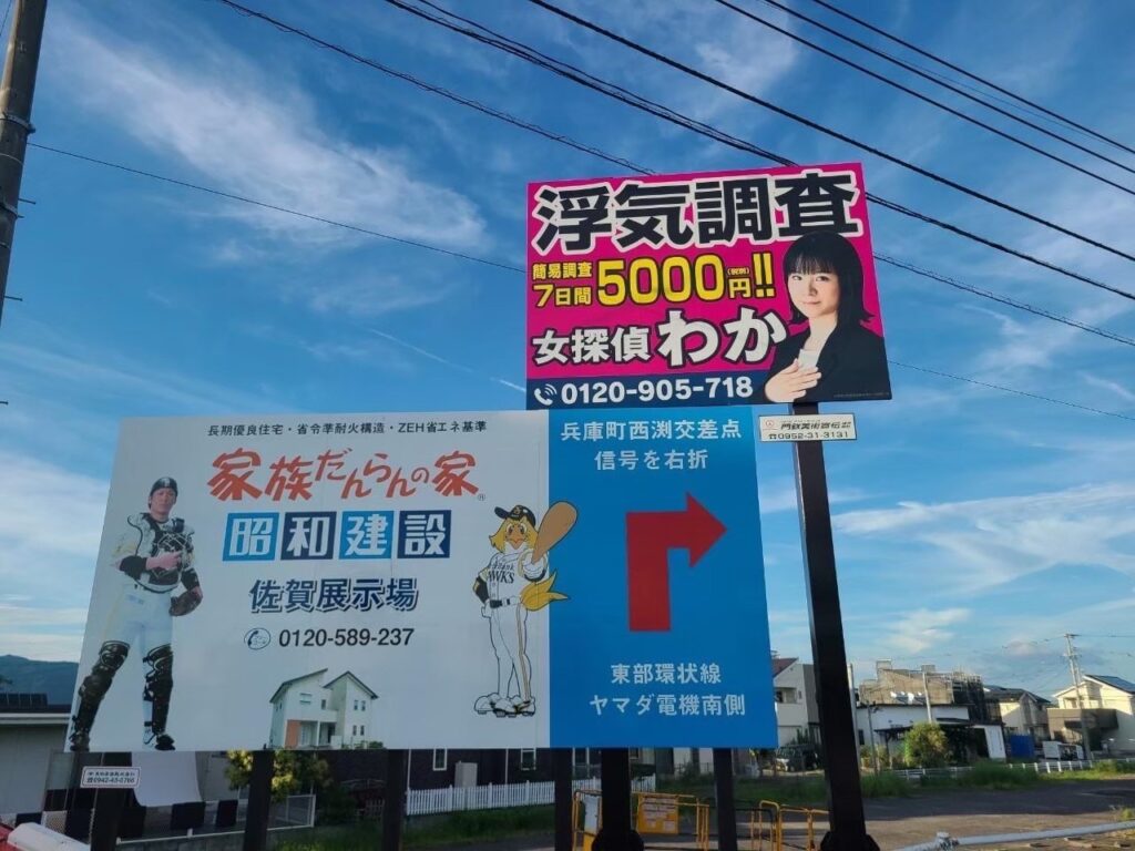 女探偵わか看板